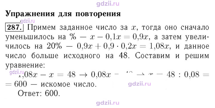 Скан решения номера 287