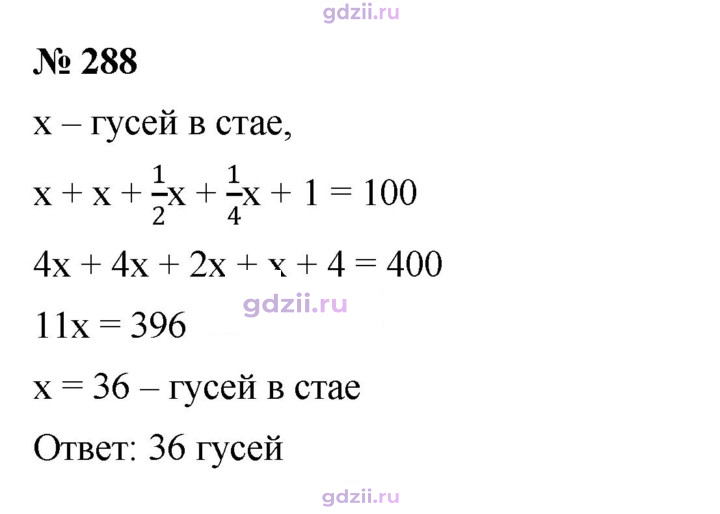 Скан решения номера 288