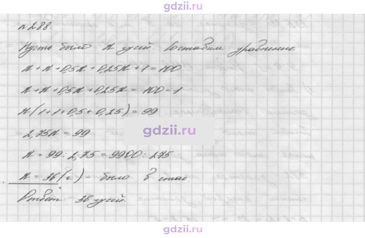 Скан решения номера 288