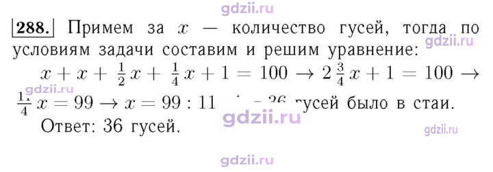 Скан решения номера 288
