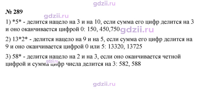 Скан решения номера 289