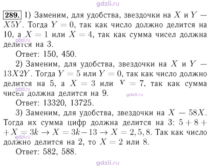 Скан решения номера 289