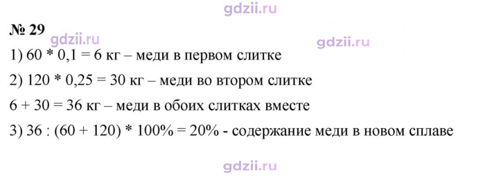 Скан решения номера 29