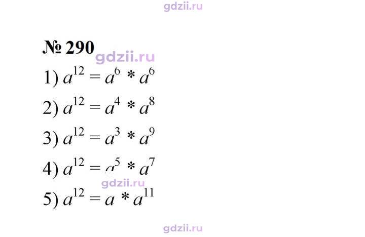 Скан решения номера 290