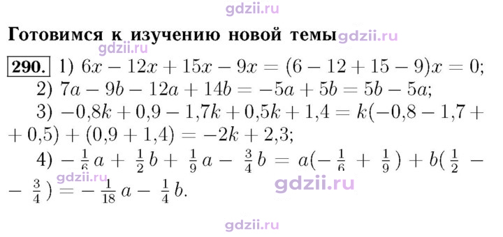 Скан решения номера 290