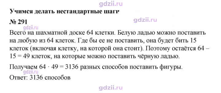 Скан решения номера 291