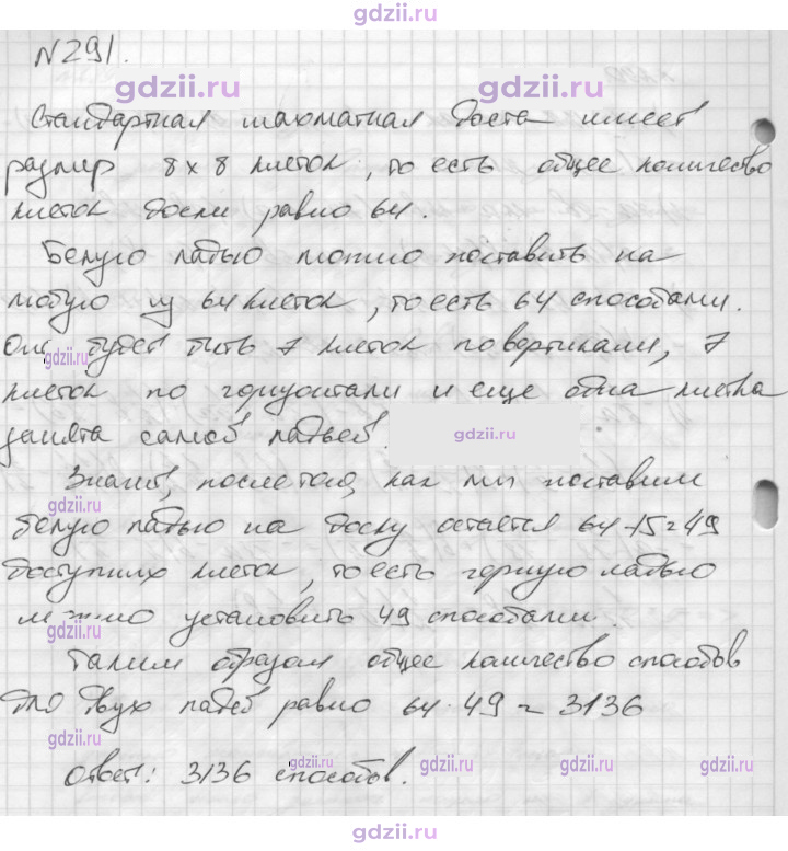 Скан решения номера 291