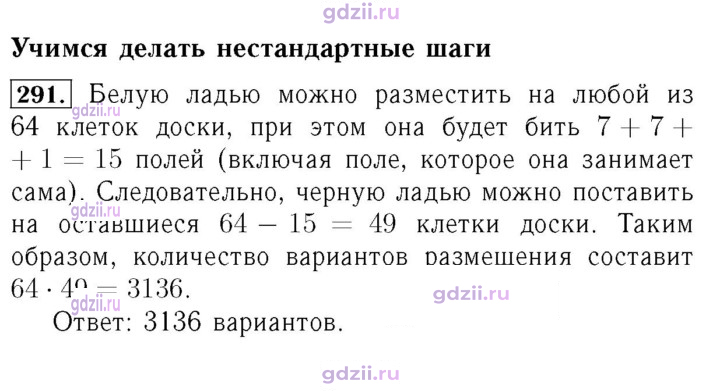 Скан решения номера 291