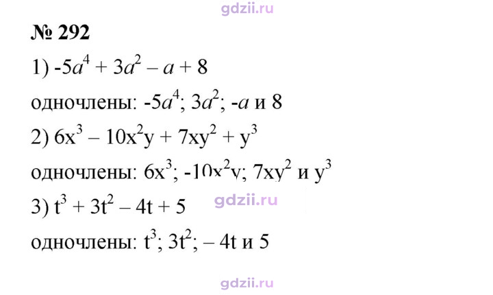 Скан решения номера 292