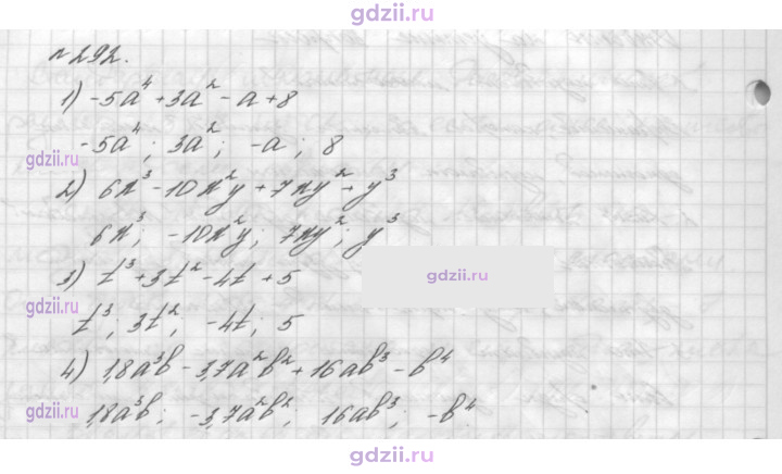 Скан решения номера 292