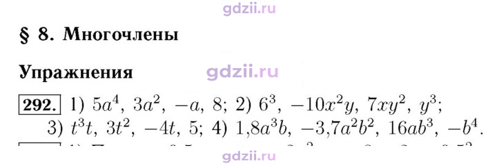 Скан решения номера 292