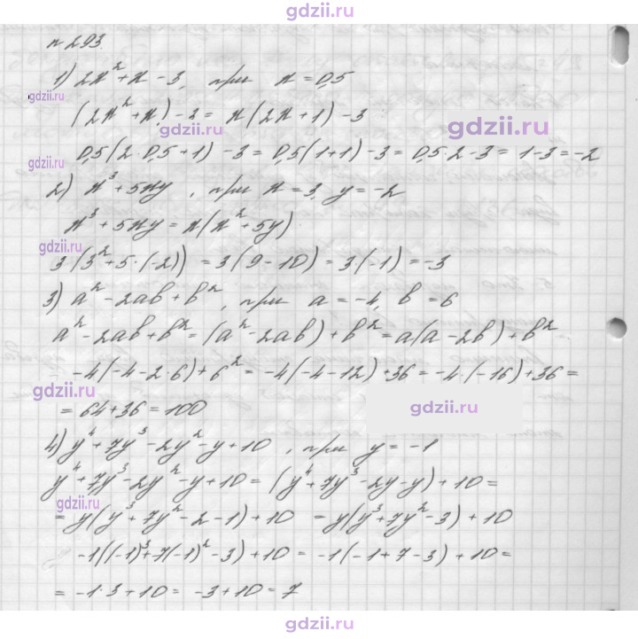 Скан решения номера 293