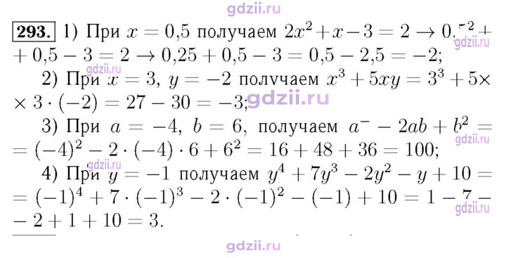 Скан решения номера 293