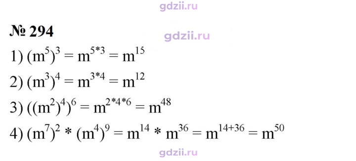 Скан решения номера 294
