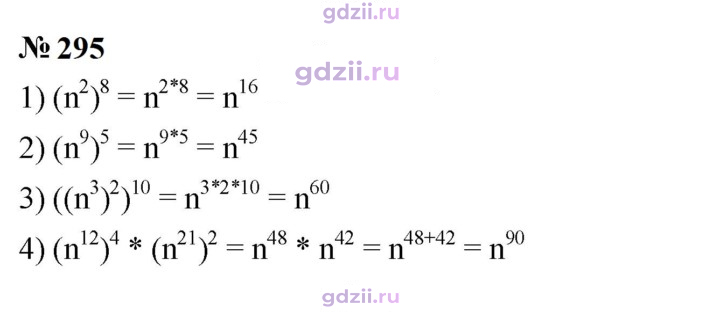 Скан решения номера 295
