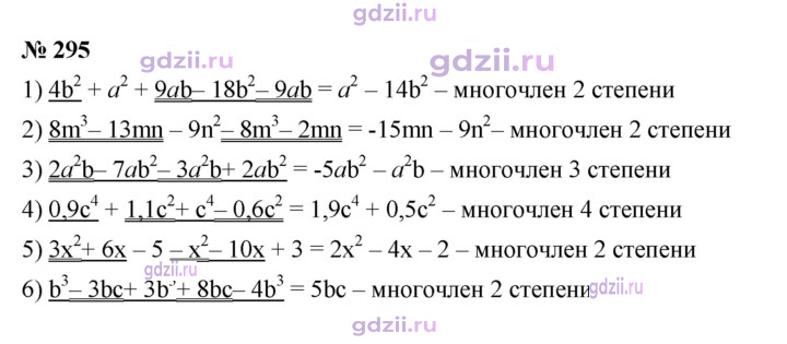 Скан решения номера 295