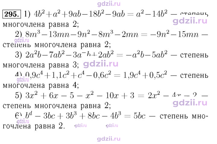 Скан решения номера 295