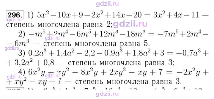 Скан решения номера 296
