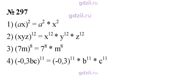 Скан решения номера 297