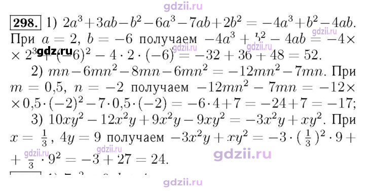 Скан решения номера 298