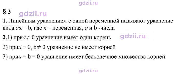 Скан решения номера §3
