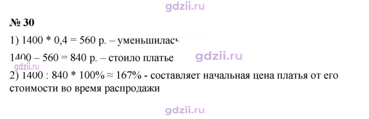 Скан решения номера 30