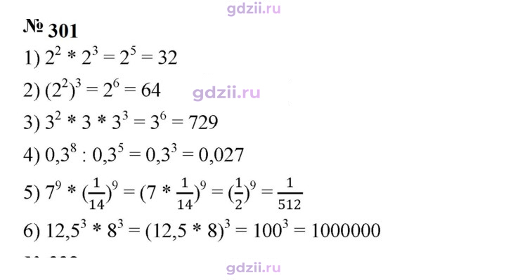 Скан решения номера 301
