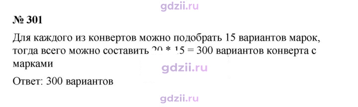 Скан решения номера 301