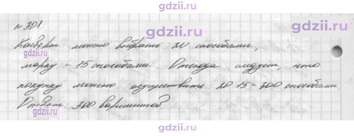 Скан решения номера 301