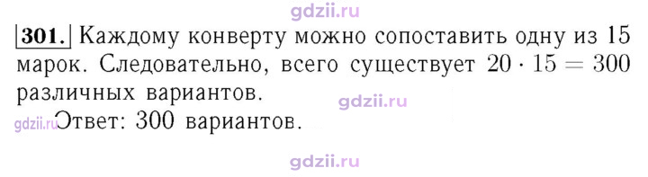 Скан решения номера 301