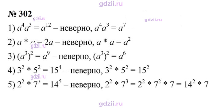 Скан решения номера 302