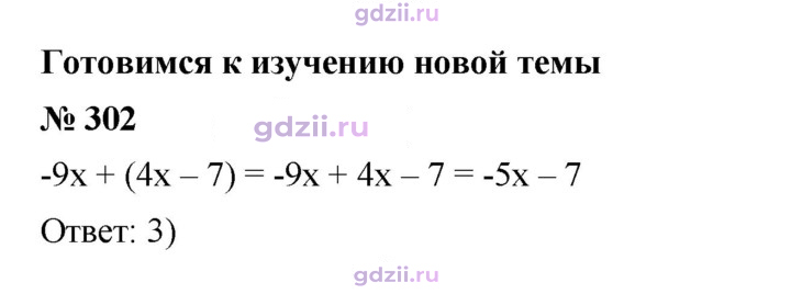 Скан решения номера 302