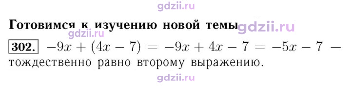 Скан решения номера 302