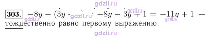 Скан решения номера 303