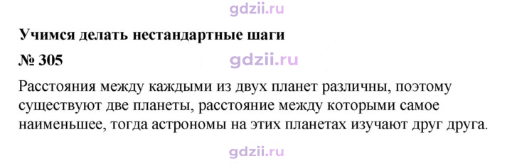Скан решения номера 305