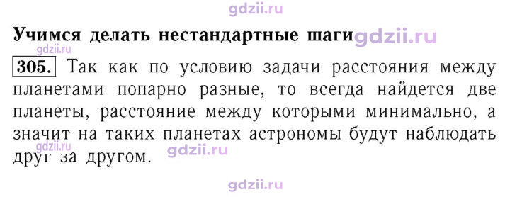 Скан решения номера 305