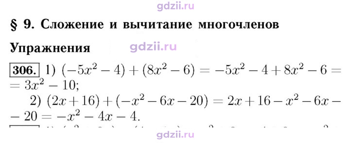 Скан решения номера 306