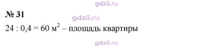 Скан решения номера 31