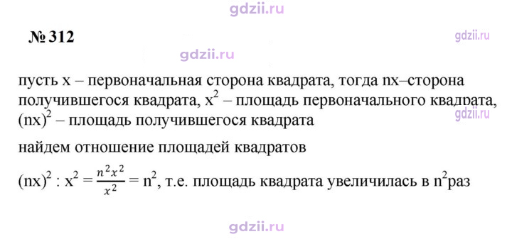 Скан решения номера 312