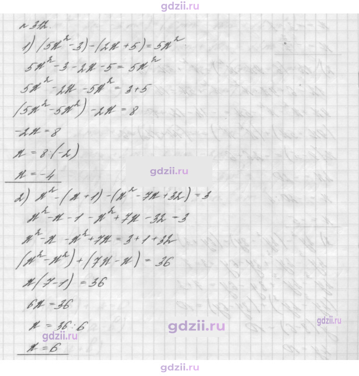 Скан решения номера 312