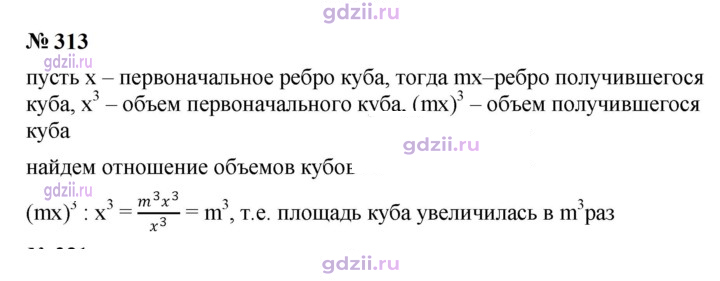Скан решения номера 313