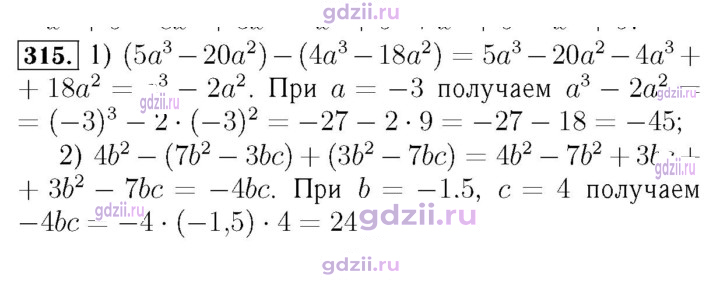 Скан решения номера 315