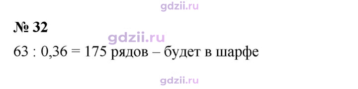 Скан решения номера 32