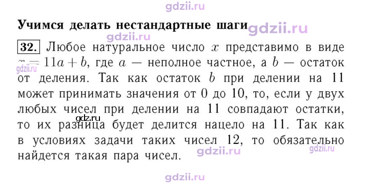 Скан решения номера 32