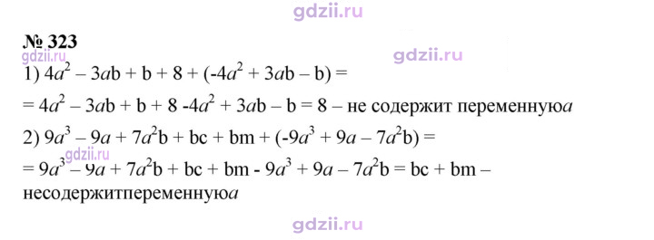 Скан решения номера 323