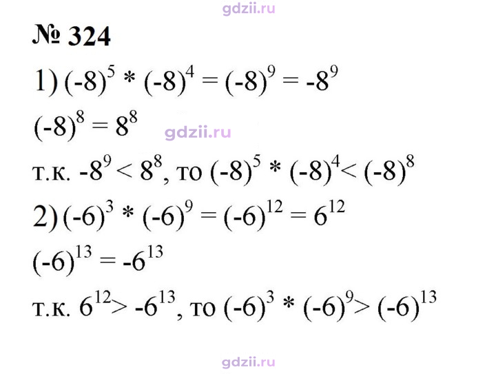 Скан решения номера 324