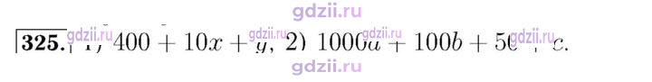 Скан решения номера 325