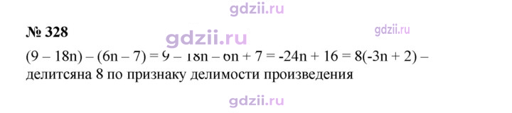 Скан решения номера 328