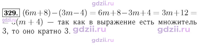 Скан решения номера 329