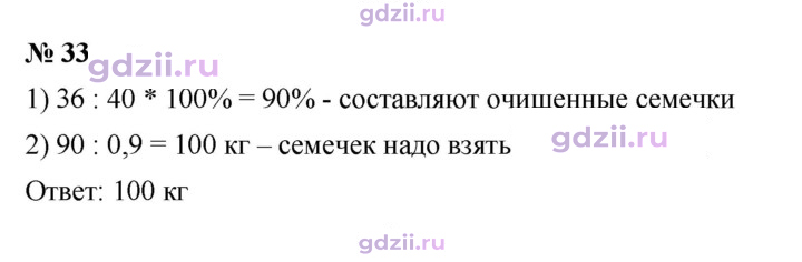 Скан решения номера 33